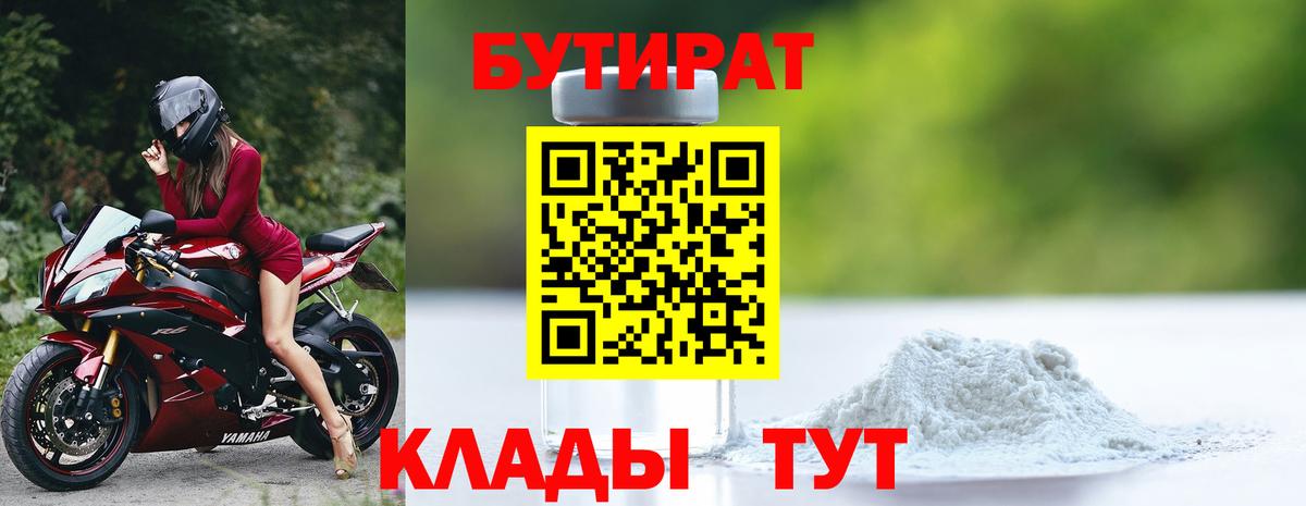 Бутират бутик Джанкой