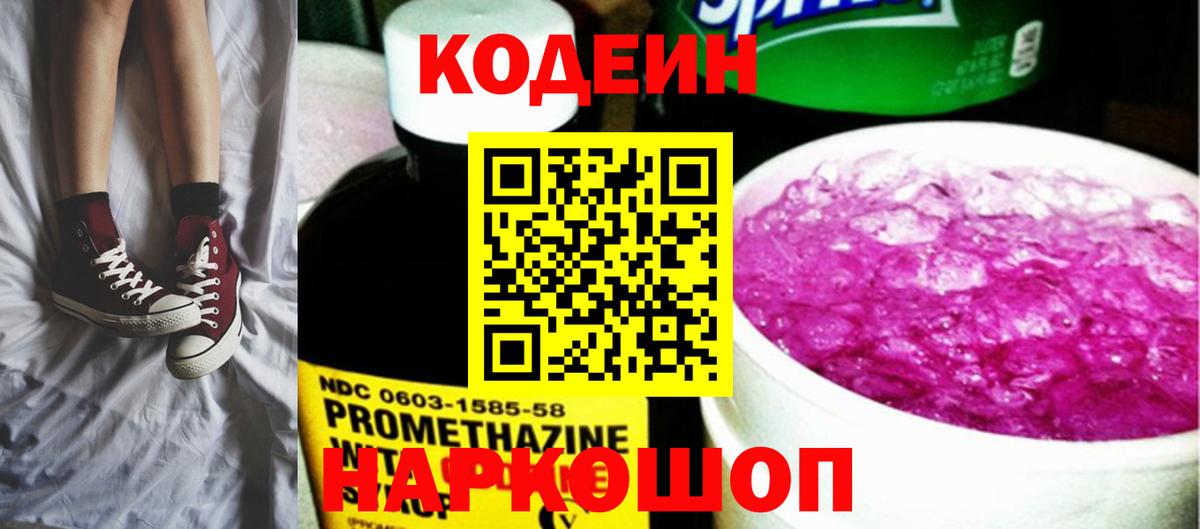 Кодеиновый сироп Lean напиток Lean (лин) Джанкой