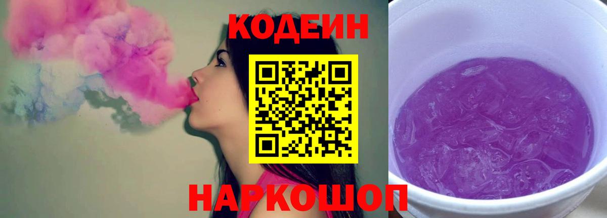 Кодеиновый сироп Lean Purple Drank  Codein Purple Drank  Вход с VPN  хочу наркоту  Джанкой 