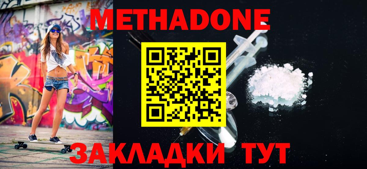 Метадон белоснежный  MEGA зеркало  МЕТАДОН VHQ  Джанкой  Вход с VPN 