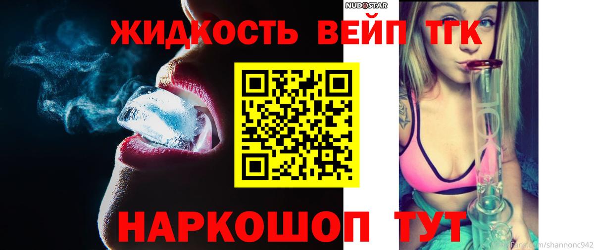 Дистиллят ТГК вейп Джанкой