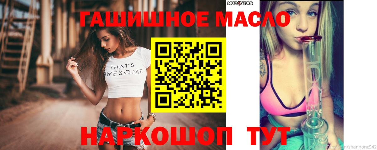 ТГК гашишное масло  Вход с VPN  ТГК гашишное масло  Джанкой 